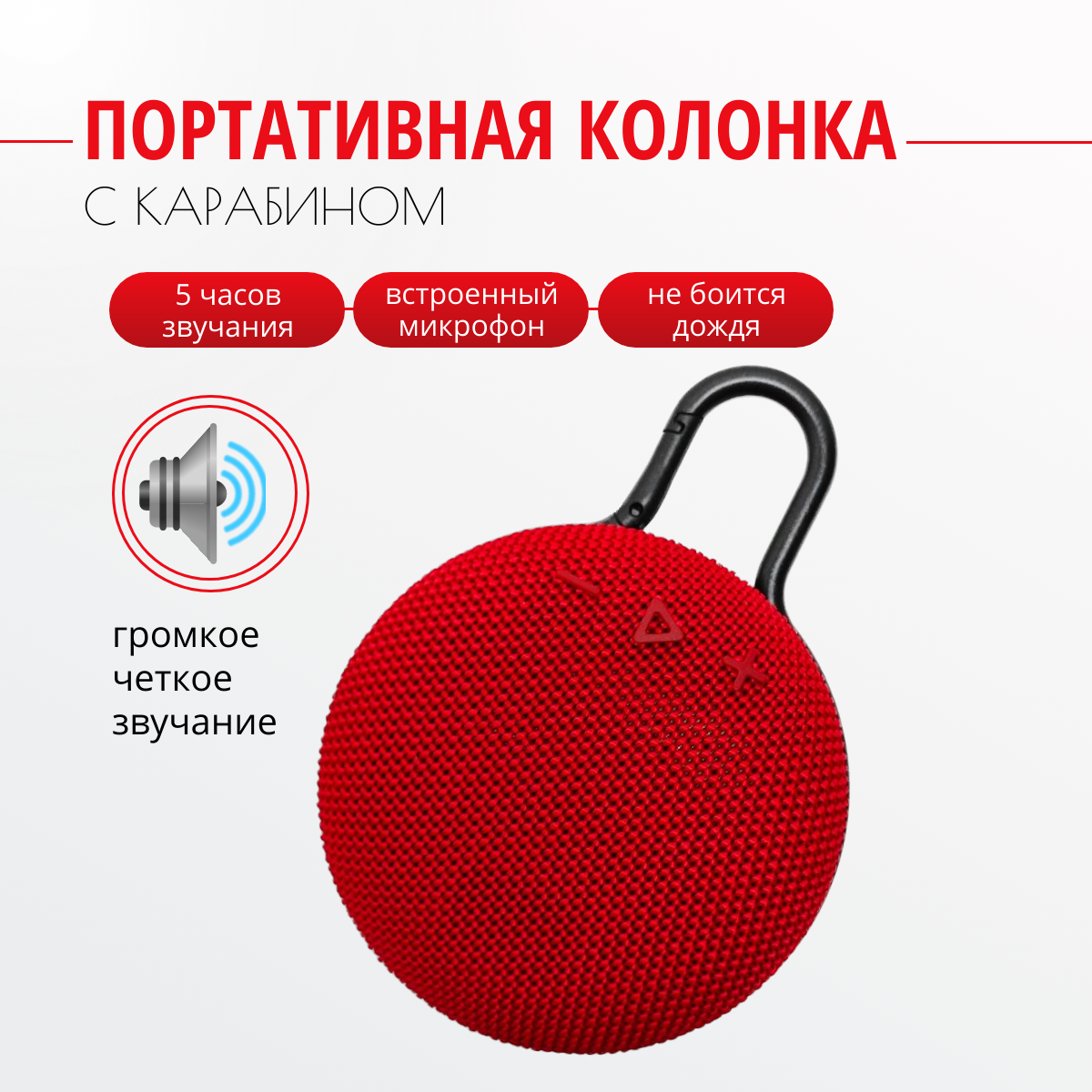 

Портативная колонка NoBrand Clip Red, Красный, Clip