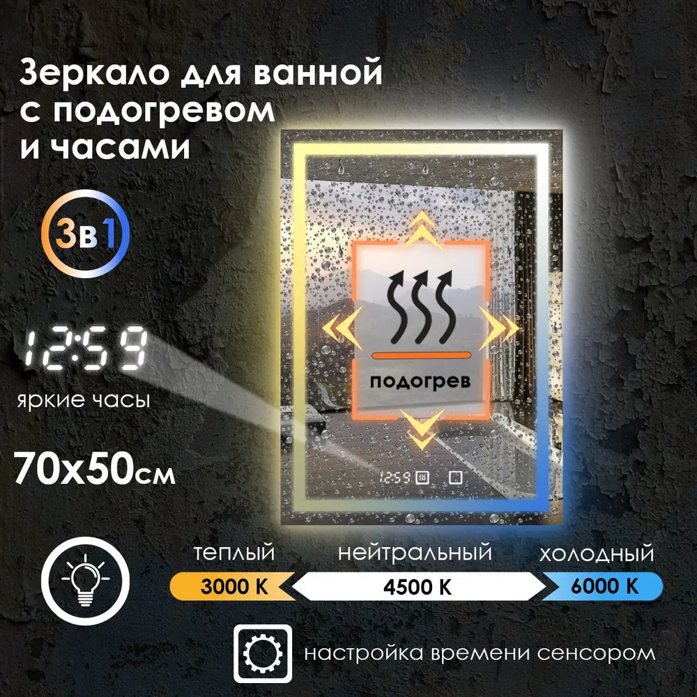 

Зеркало для ванной Maskota Eva с часами,подогревом и фронтальной подсветкой 3в1, 70x50 см, Белый;голубой;желтый, Eva-pes/clock/hot