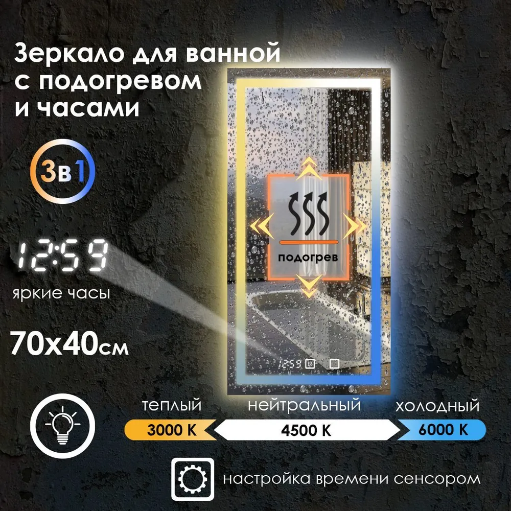 

Зеркало для ванной Maskota Eva с часами,подогревом и фронтальной подсветкой 3в1, 70x40 см, Белый;голубой;желтый, Eva-pes/clock/hot