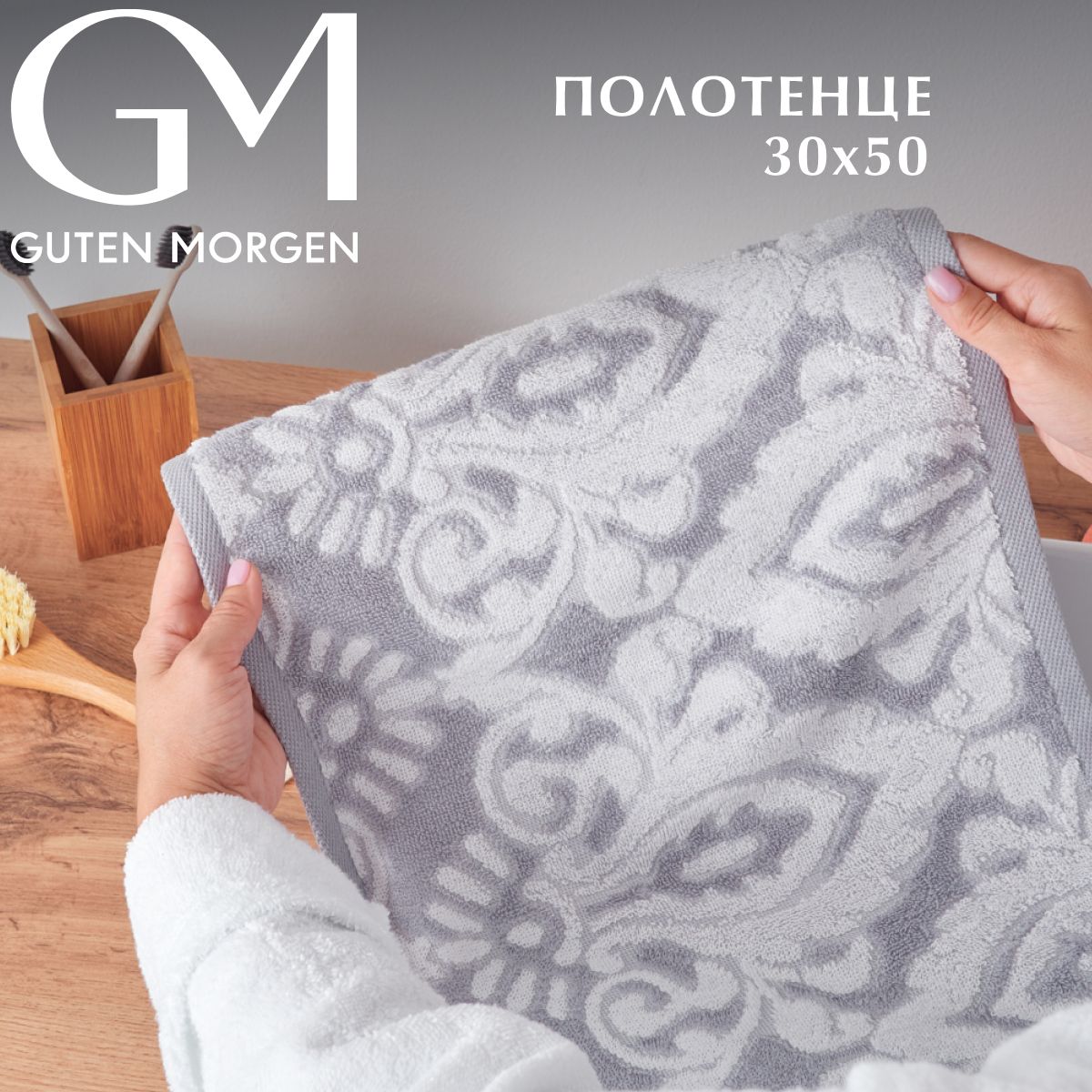 

Полотенце махровое, Адажио, 30х50, Guten Morgen, ПМ-Адаж-30-50