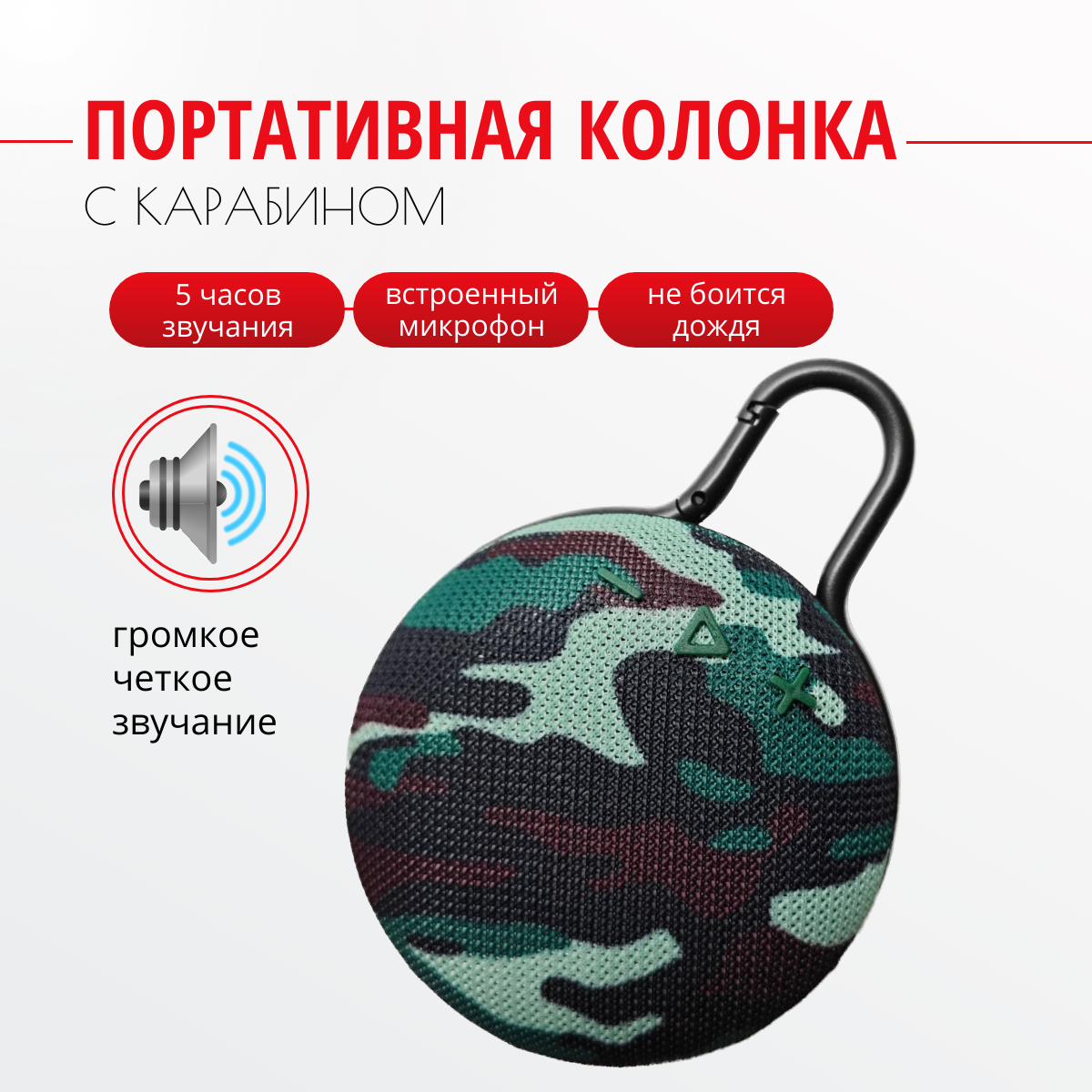 

Портативная колонка NoBrand Clip Camouflage, Камуфляж, Clip