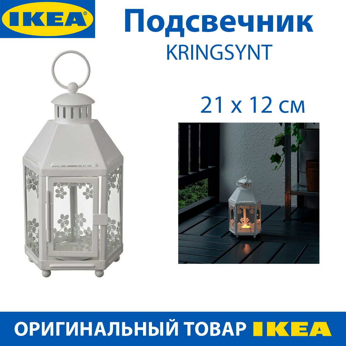

Подсвечник IKEA - KRINGSYNT стальной, белый, 21 см, 1 шт