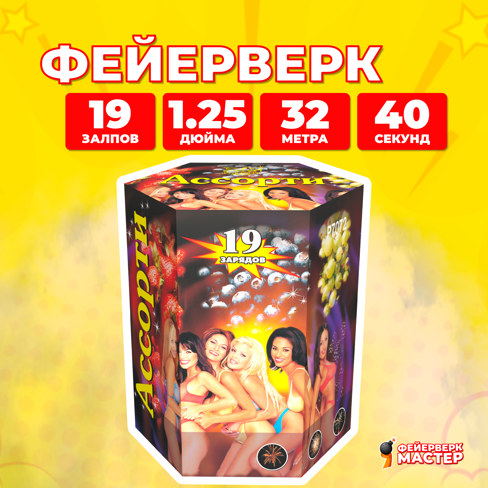 

Салют Фейерверк-Мастер Ассорти, 19 зарядов, 1.25 дюйм, 7