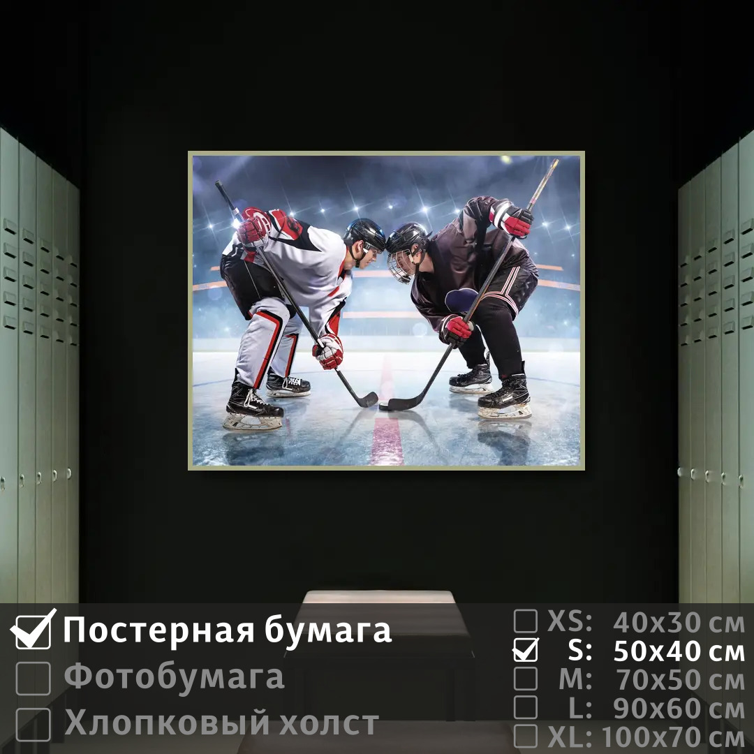 

Постер на стену ПолиЦентр Противостояние хоккеистов на льду 50х40 см, ПротивостояниеХоккеистовНаЛьду