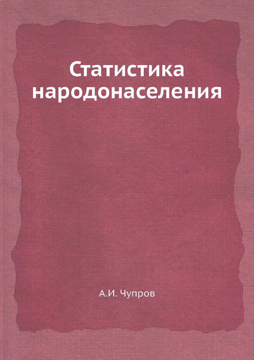 

Статистика народонаселения