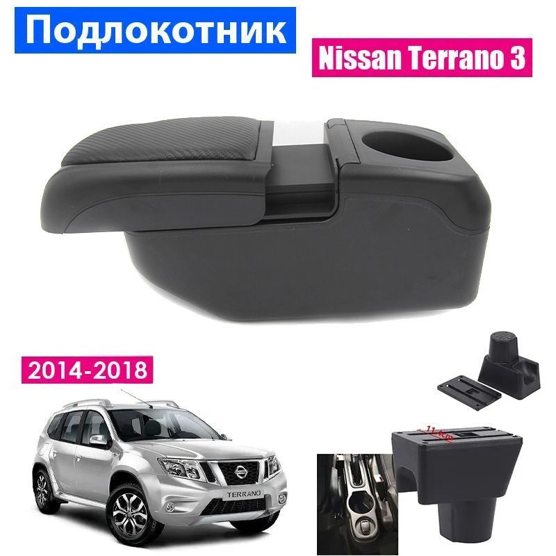 

Подлокотник ПЕРВЫЙ АВТО для Nissan Terrano 3 2014-2018 цвет черный