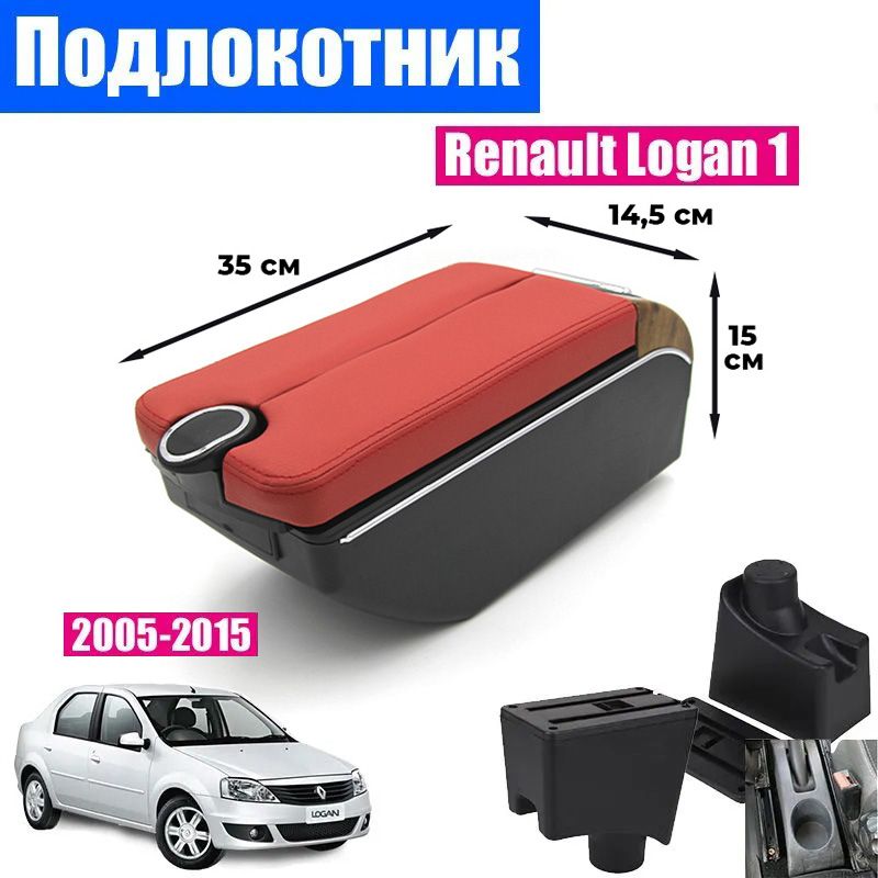 

Подлокотник ПЕРВЫЙ АВТО для Renault Logan 1 (2005-2015) цвет черный