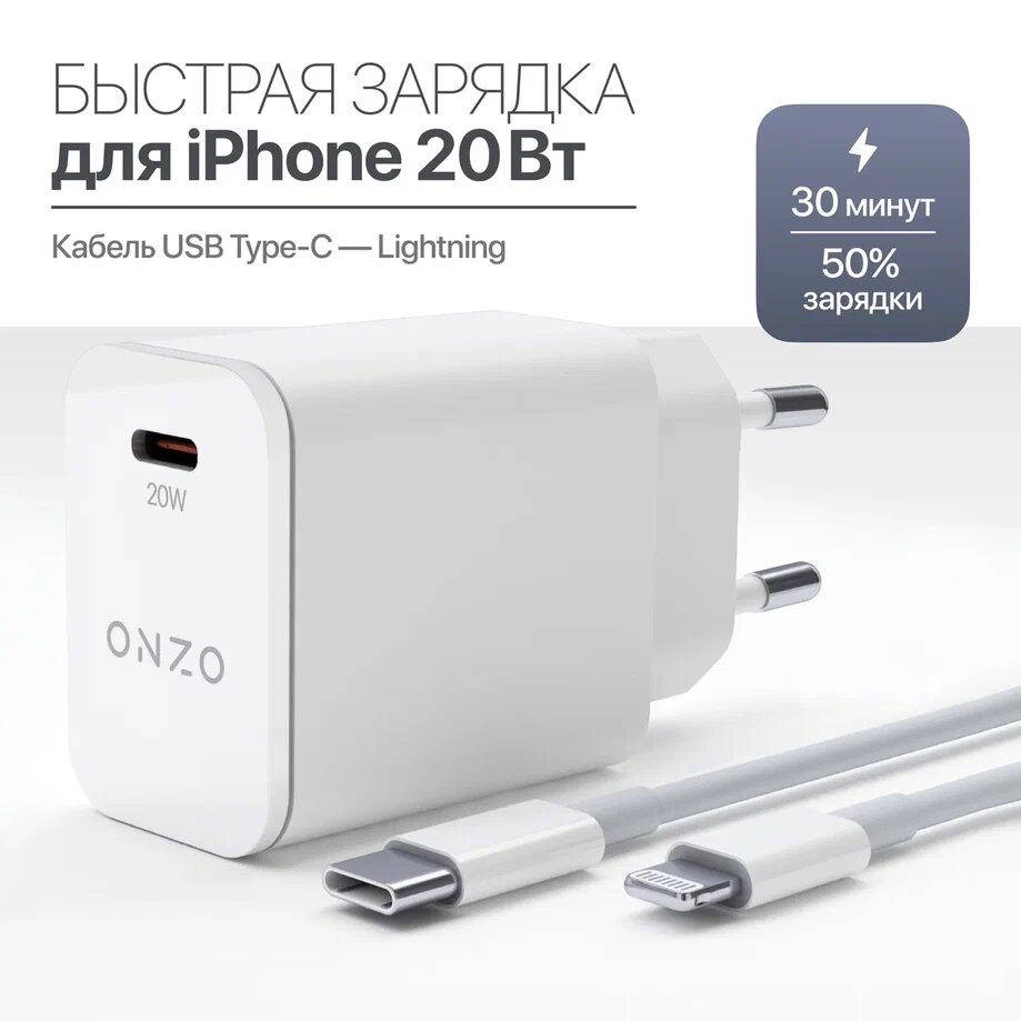 Сетевое зарядное устройство Onzo lightning - usb type-c 2.4 А белый, серый