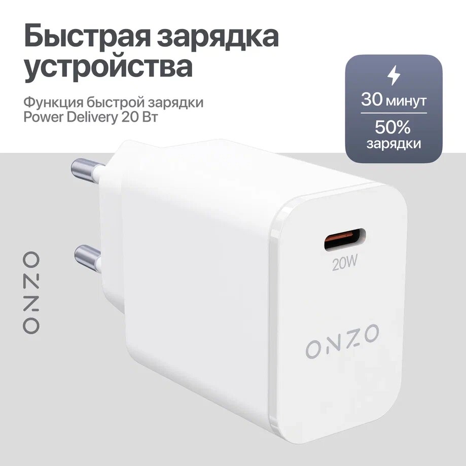 Cетевое зарядное устройство Onzo 1xUSB Type-C 2.4 А белый, серый, серебристый