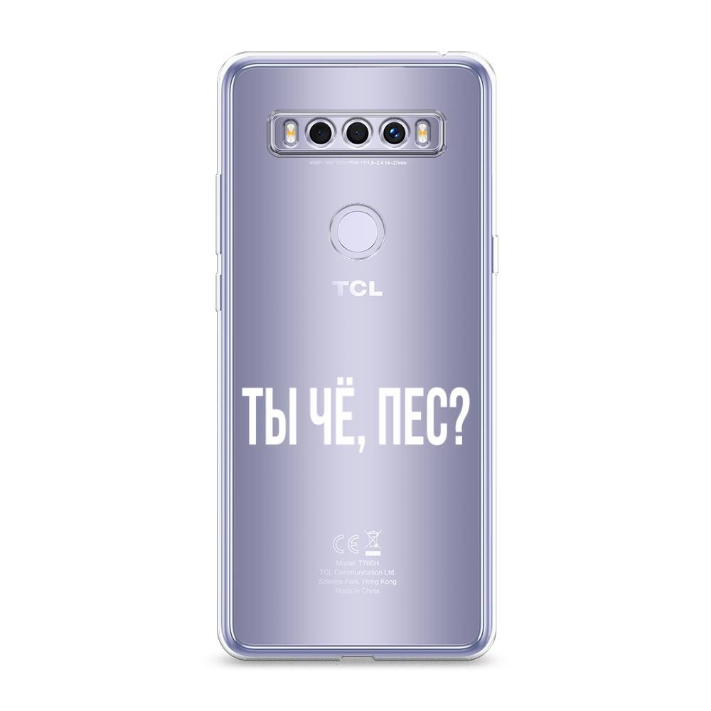 

Чехол Awog на TCL 10 SE "Ты чё, пес", Разноцветный, 290150-6