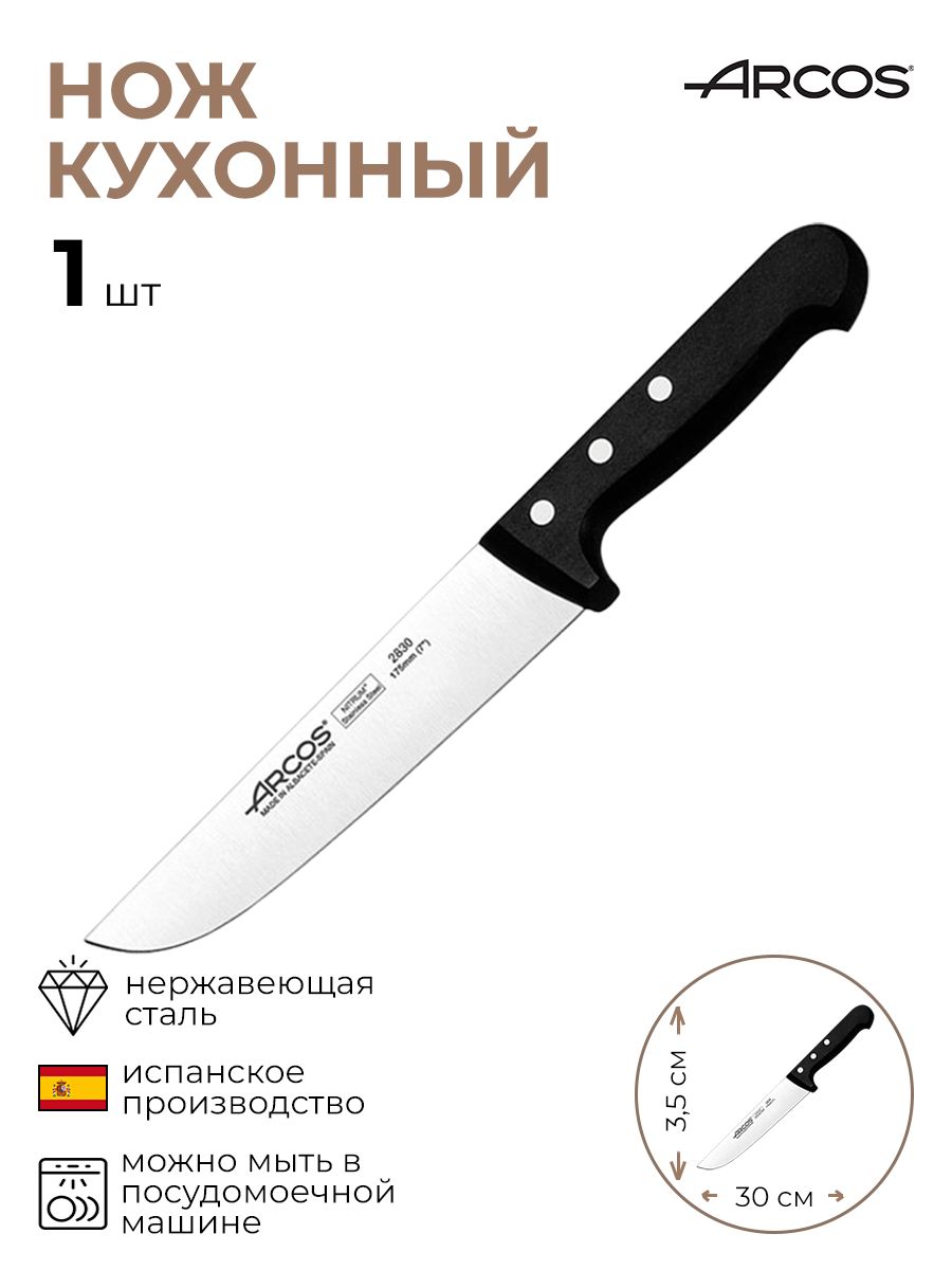 

Нож для мяса Универсал 1 шт