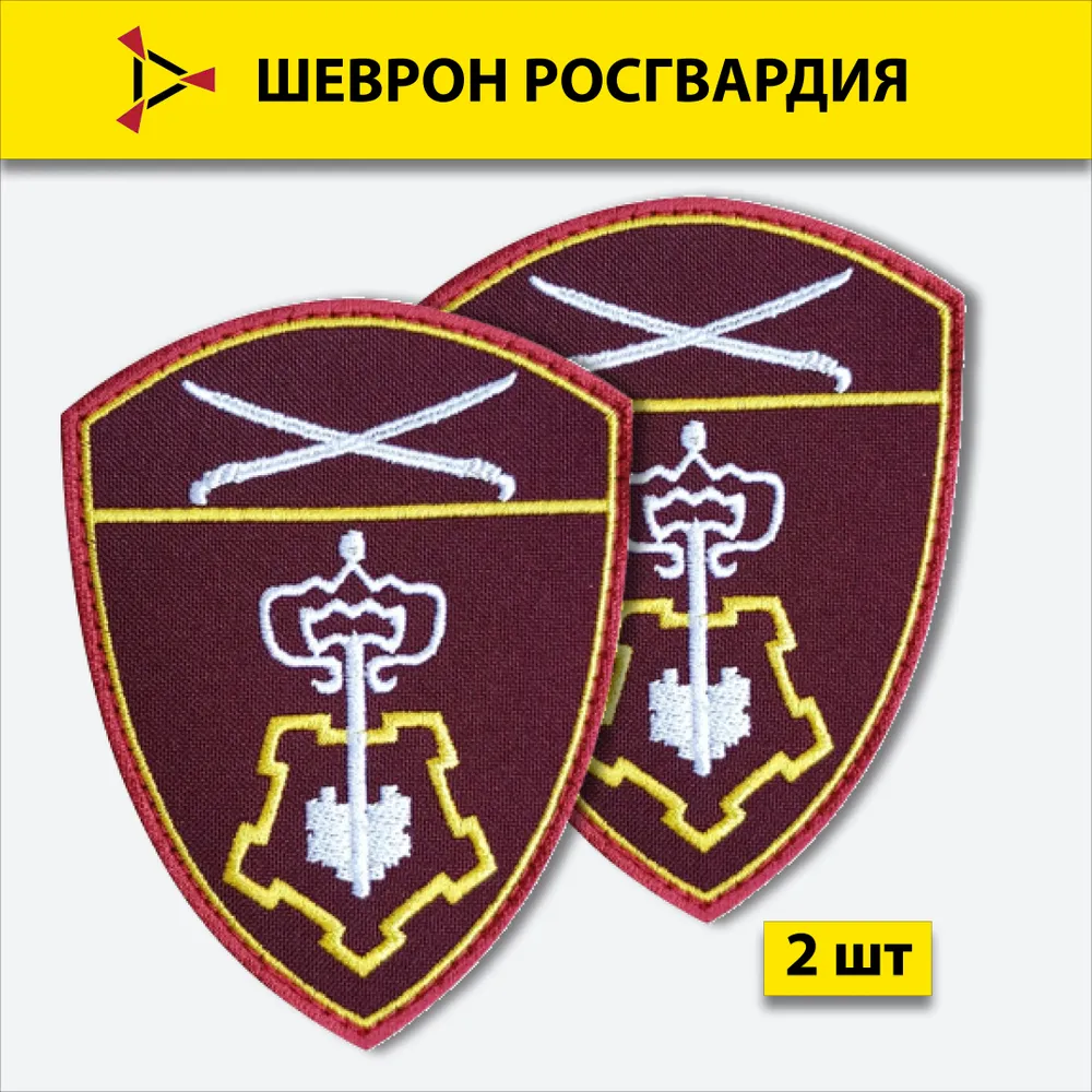 

Шеврон вышитый ПОЛИГОН Росгвардия Вневедомственная охрана Южный округ на липучке