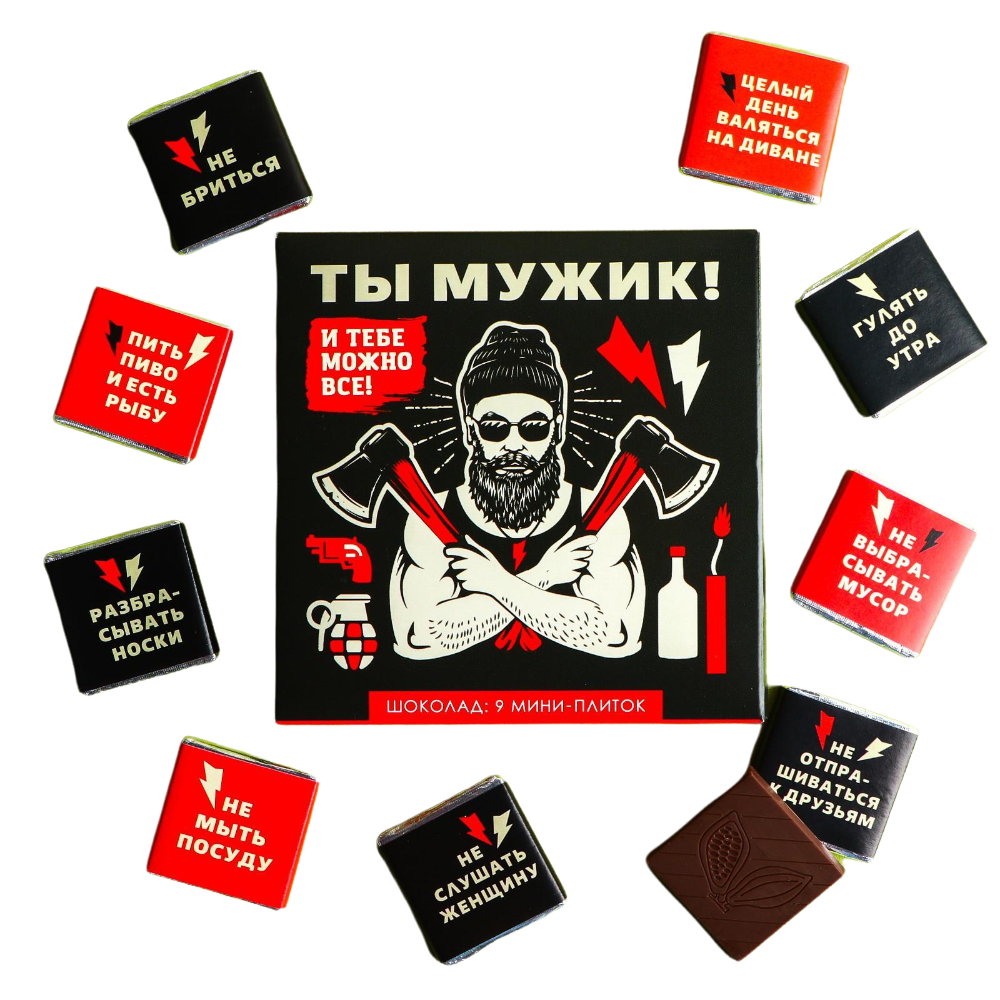 

Шоколад молочный Ты мужик и тебе можно всё открытка 5 г х 9 шт.