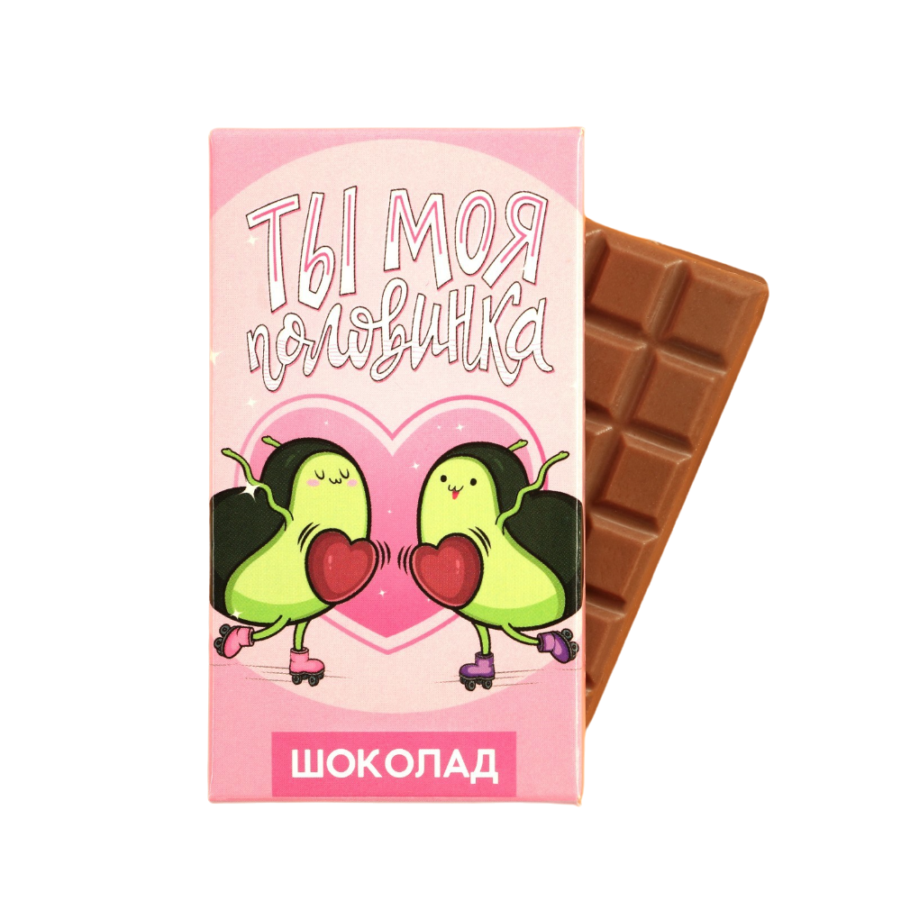 

Шоколад молочный Ты моя половинка: 27 г