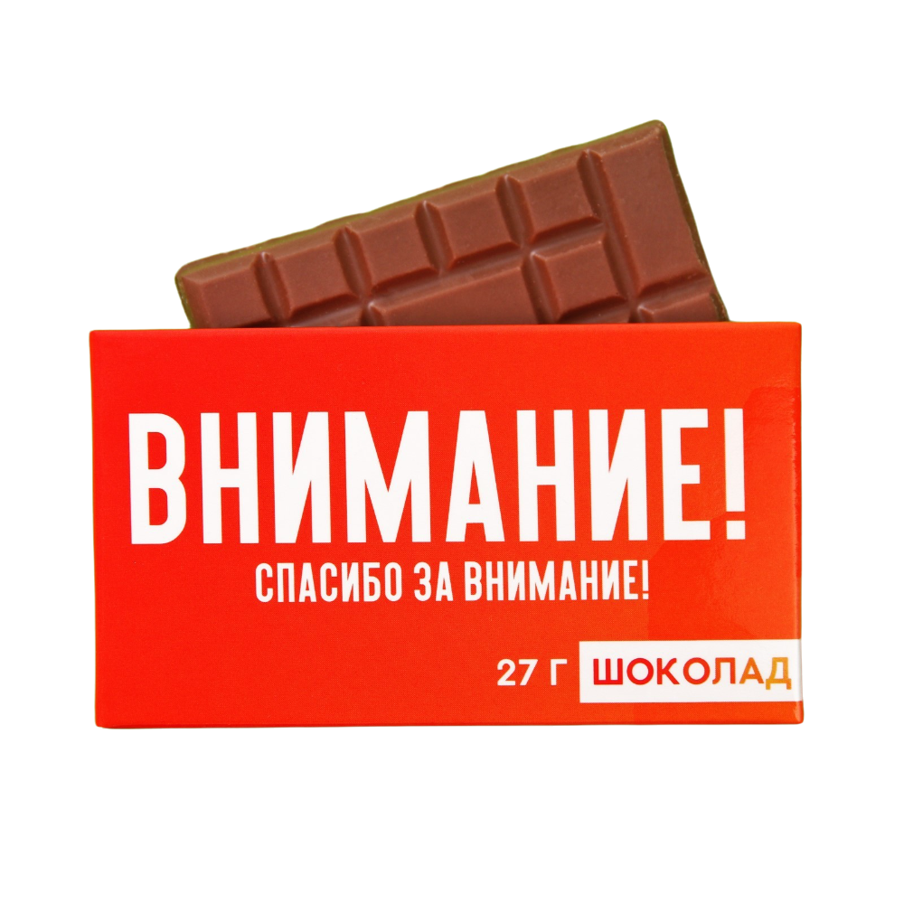 

Шоколад молочный Спасибо за внимание 27 г