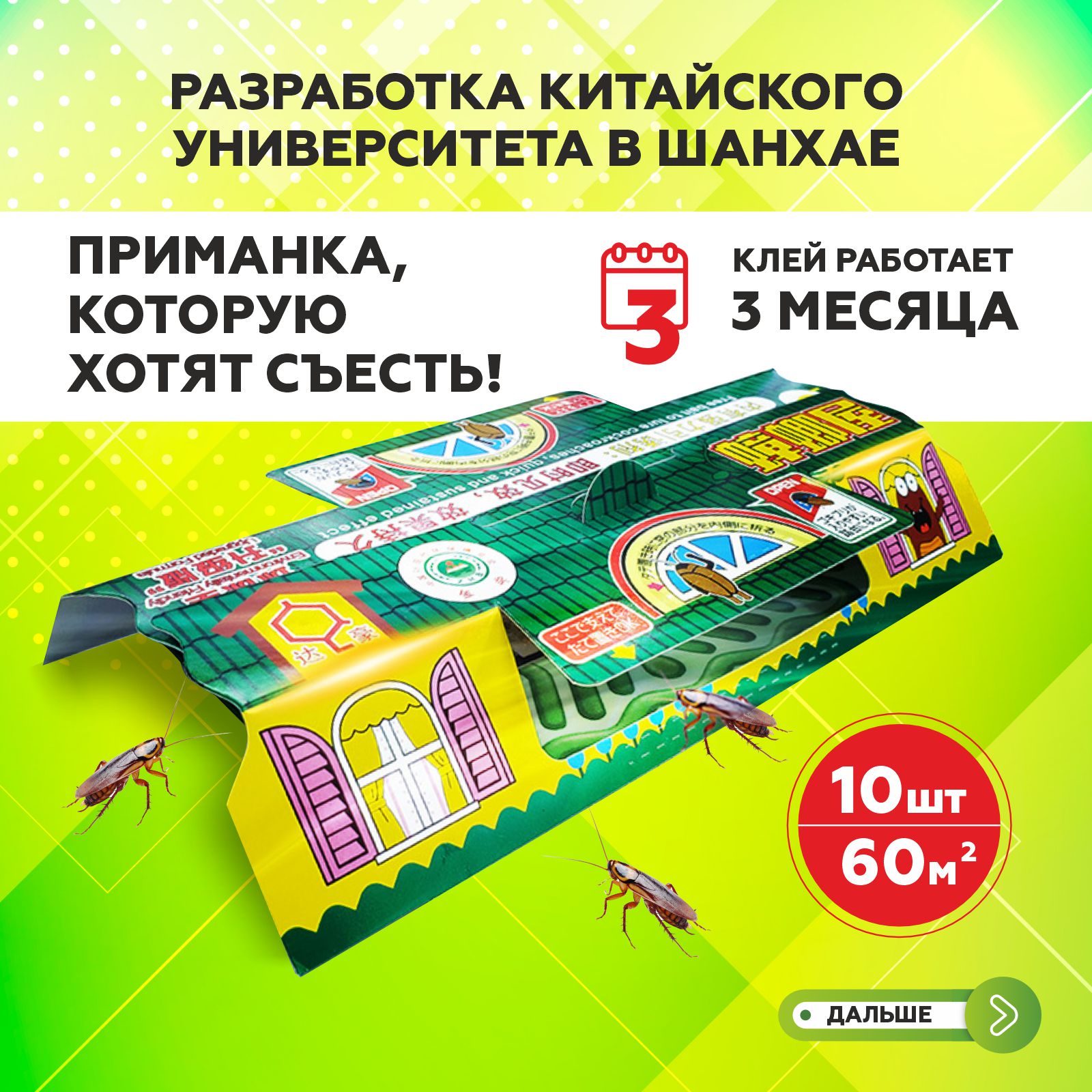 

Ловушка для насекомых OXIL dahaodahao 10 шт.