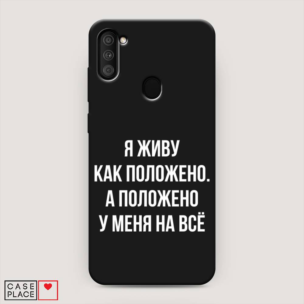 фото Матовый силиконовый чехол "живу как положено" на samsung galaxy a11 awog