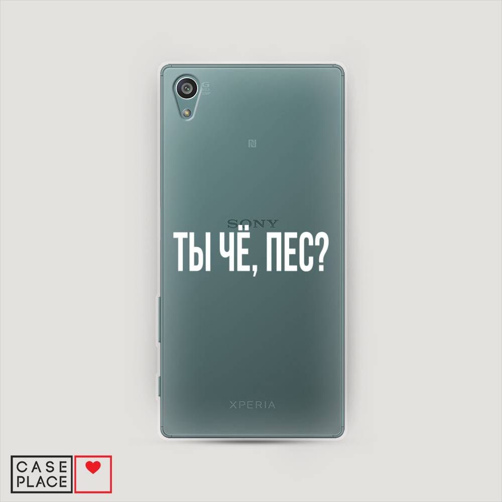 

Чехол Awog на Sony Xperia Z5 "Ты чё, пес", Разноцветный, 52150-6