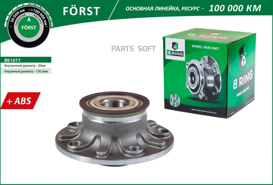 

Ступица Vag B-Ring B-RING арт. BK1077