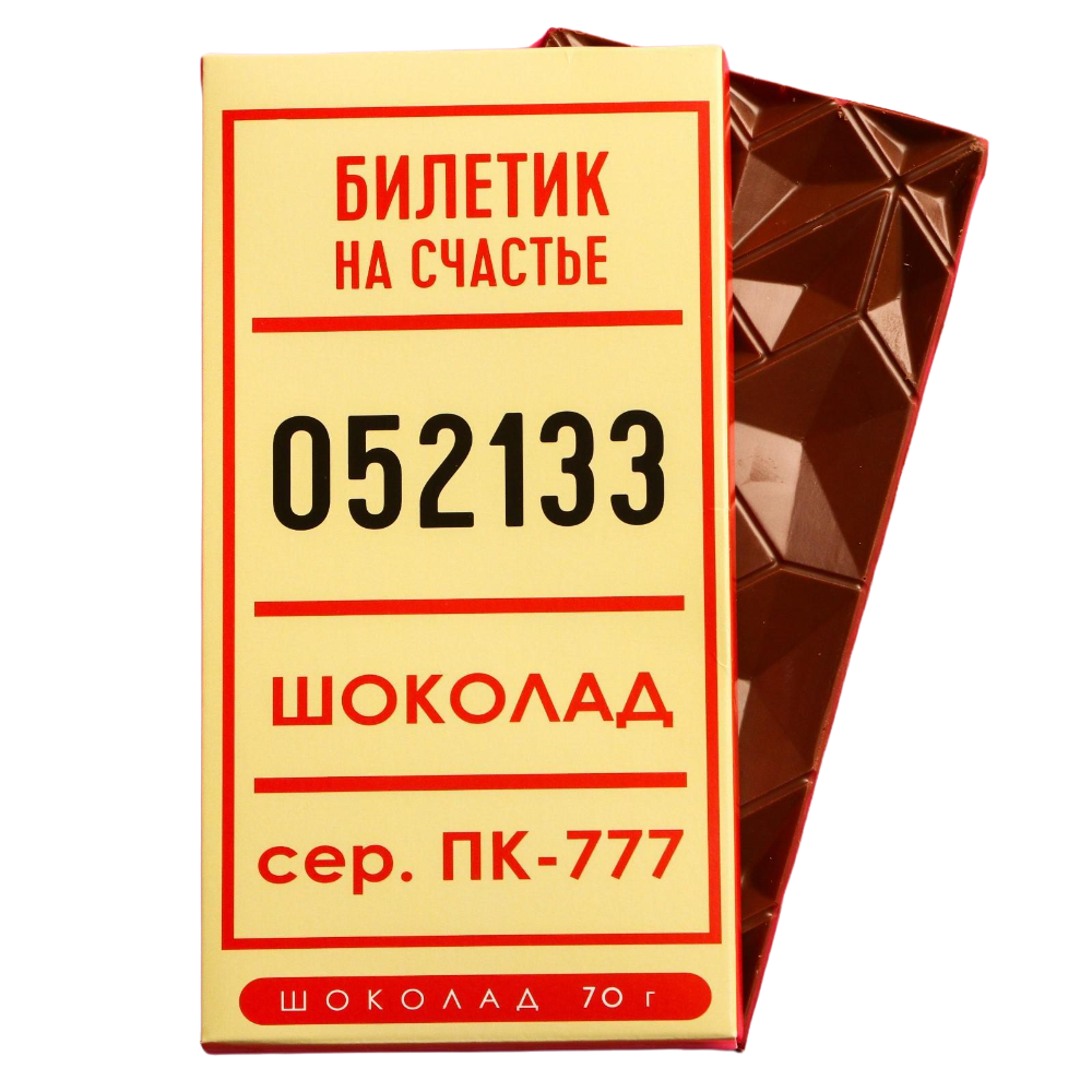 

Шоколад молочный Билетик на счастье 70 г