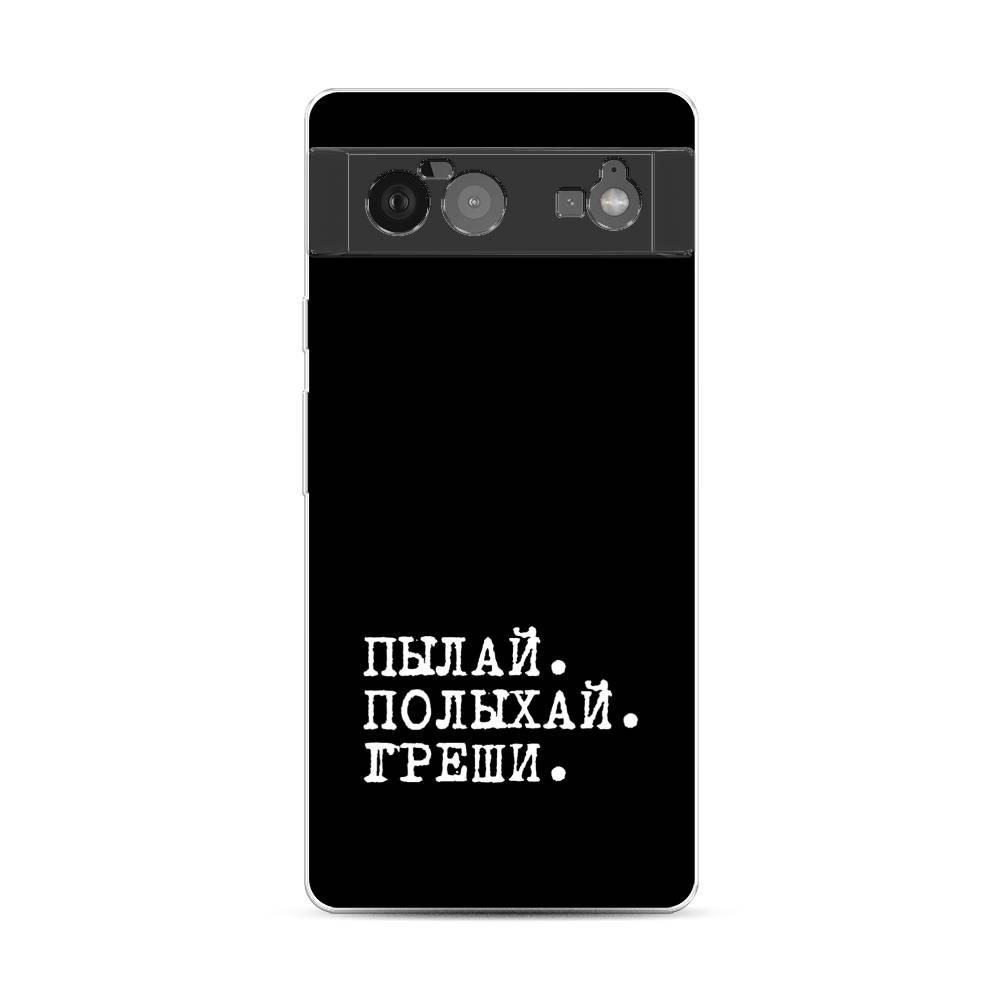 

Чехол Awog на Google Pixel 6 "Пылай и греши", Разноцветный, 270850-6