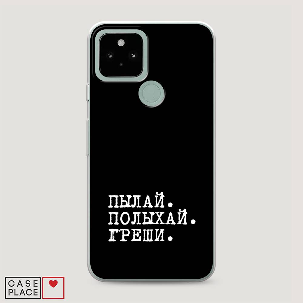 

Чехол Awog на Google Pixel 5 "Пылай и греши", Разноцветный, 270750-6