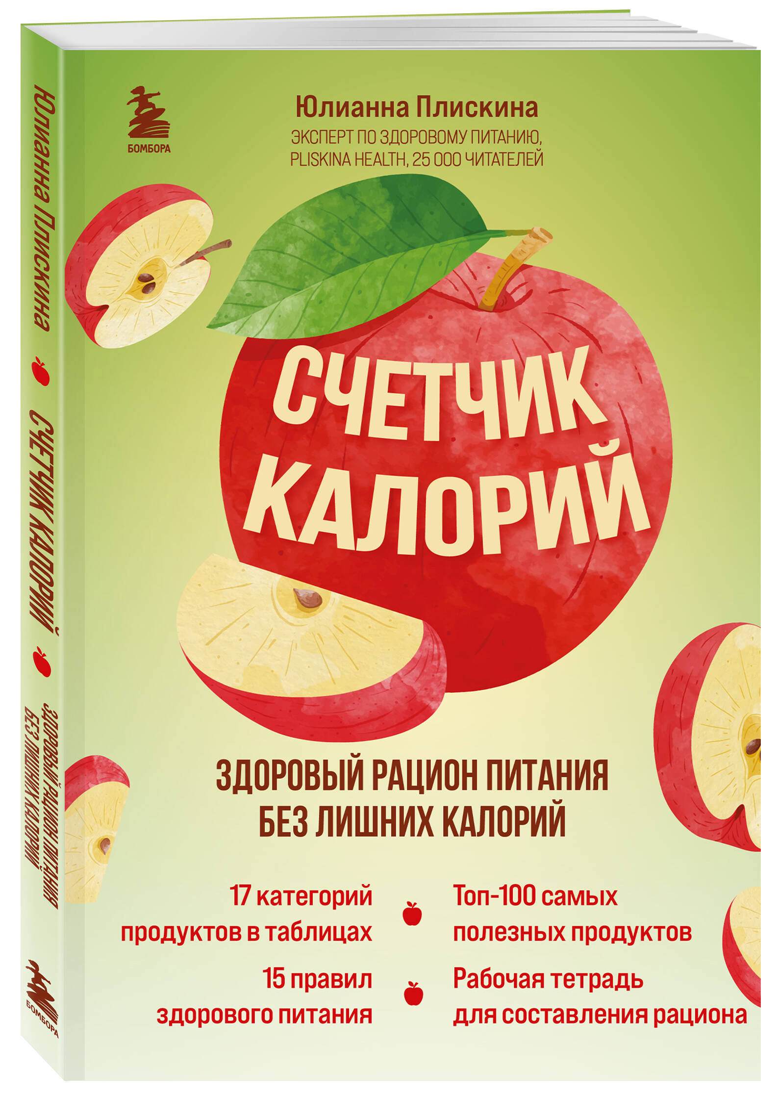 

Счетчик калорий Здоровый рацион питания без лишних калорий