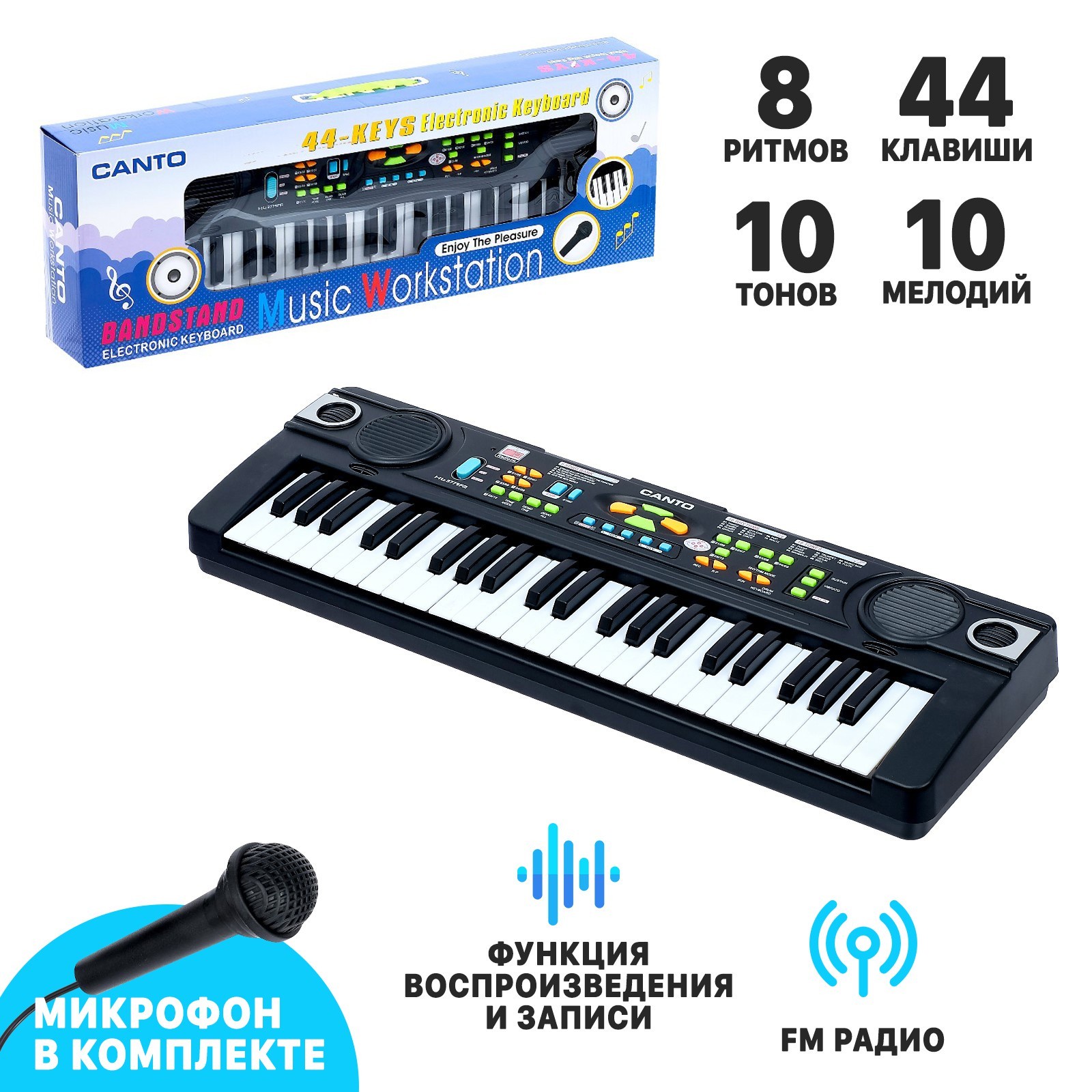 Синтезатор Музыкант-2 с FM-радио микрофоном 44 клавишиSima-Land 7838₽