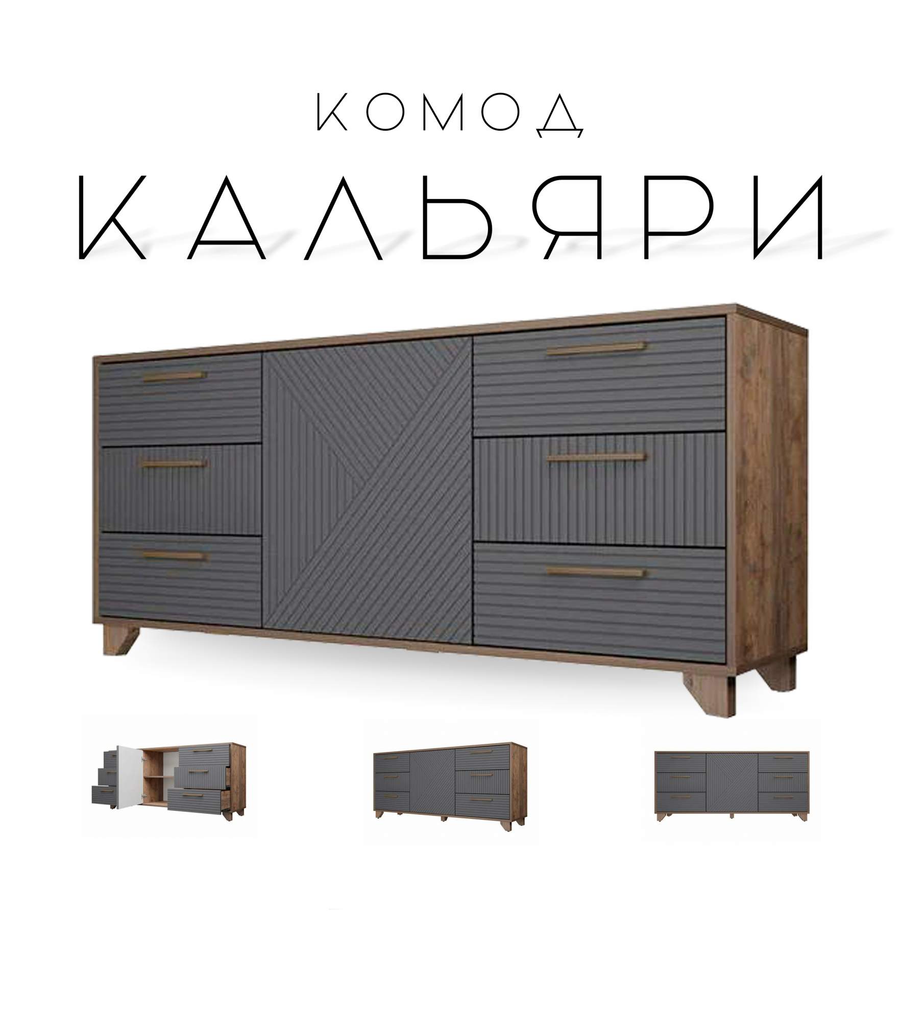 

Комод Кальяри, Серый графит/Дуб Самдал, Кальяри
