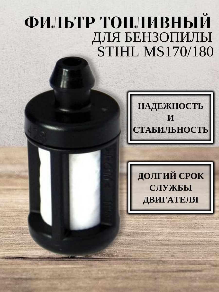 Топливный фильтр VEBEX для STIHL MS170/180 топливный фильтр ford fiesta fusion mazda 2 03 07 mann filter