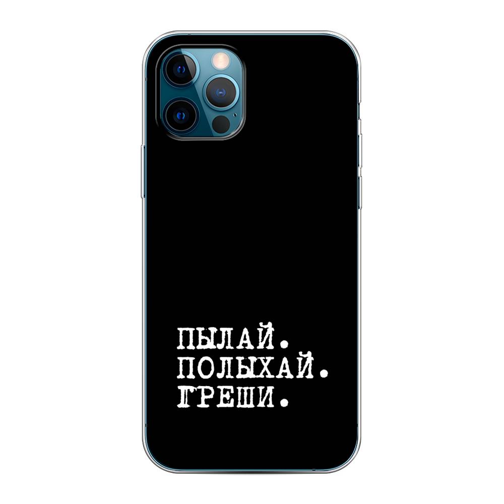 фото Силиконовый чехол "пылай и греши" на apple iphone 12 pro awog