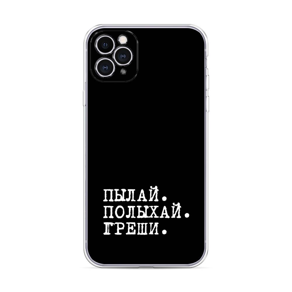 фото Силиконовый чехол "пылай и греши" на apple iphone 11 pro max awog