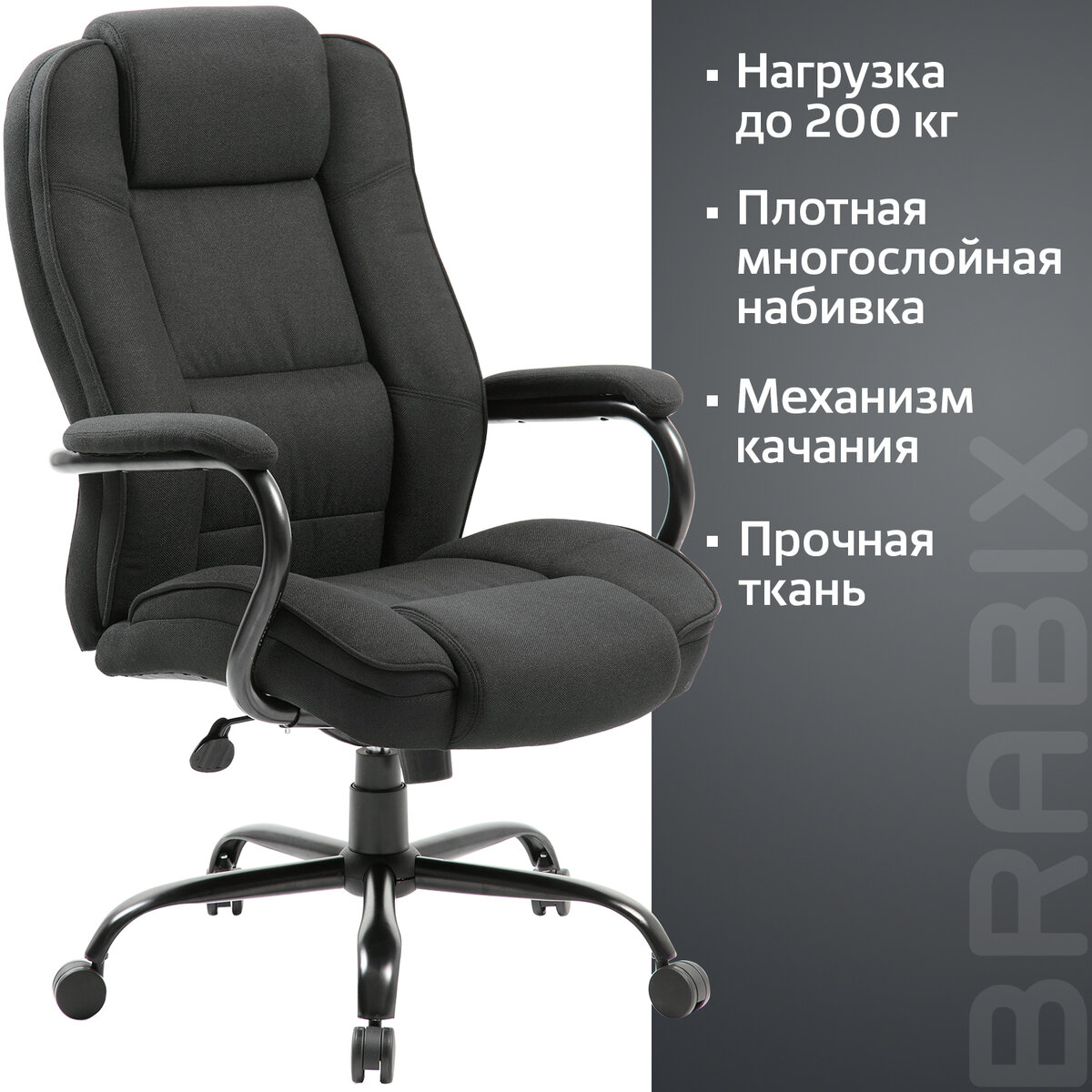 Кресло руководителя Brabix Heavy Duty HD-002 531830, черный