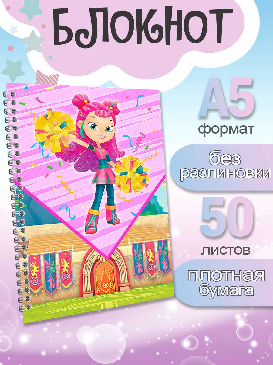 

Блокнот ArtCraft с плотными белыми листами А5 Сказочный Патруль, 50 листов, патруль