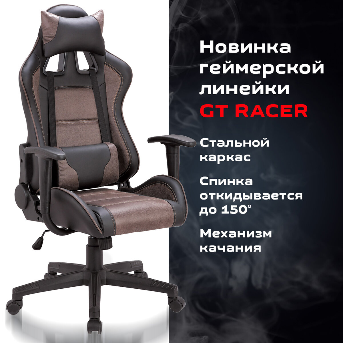 

Игровое кресло Brabix GT Racer GM-100 531819, черный/коричневый, Черный;серый