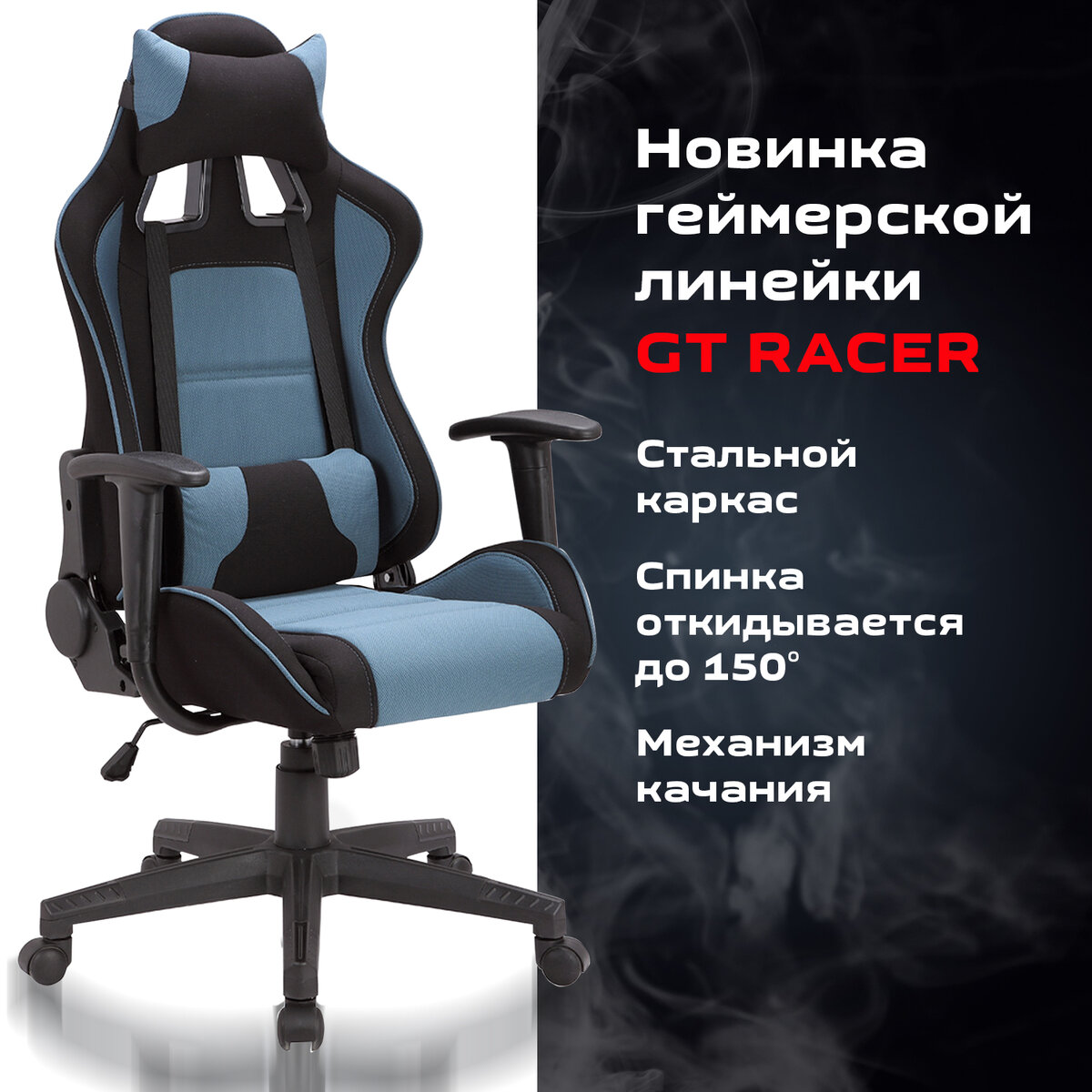 

Игровое кресло Brabix GT Racer GM-100 531818, черный/голубой