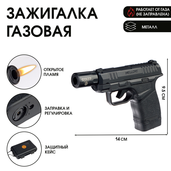 

Зажигалка газовая "Пистолет", пьезо, 1 х 2.8 х 8 см, Черный