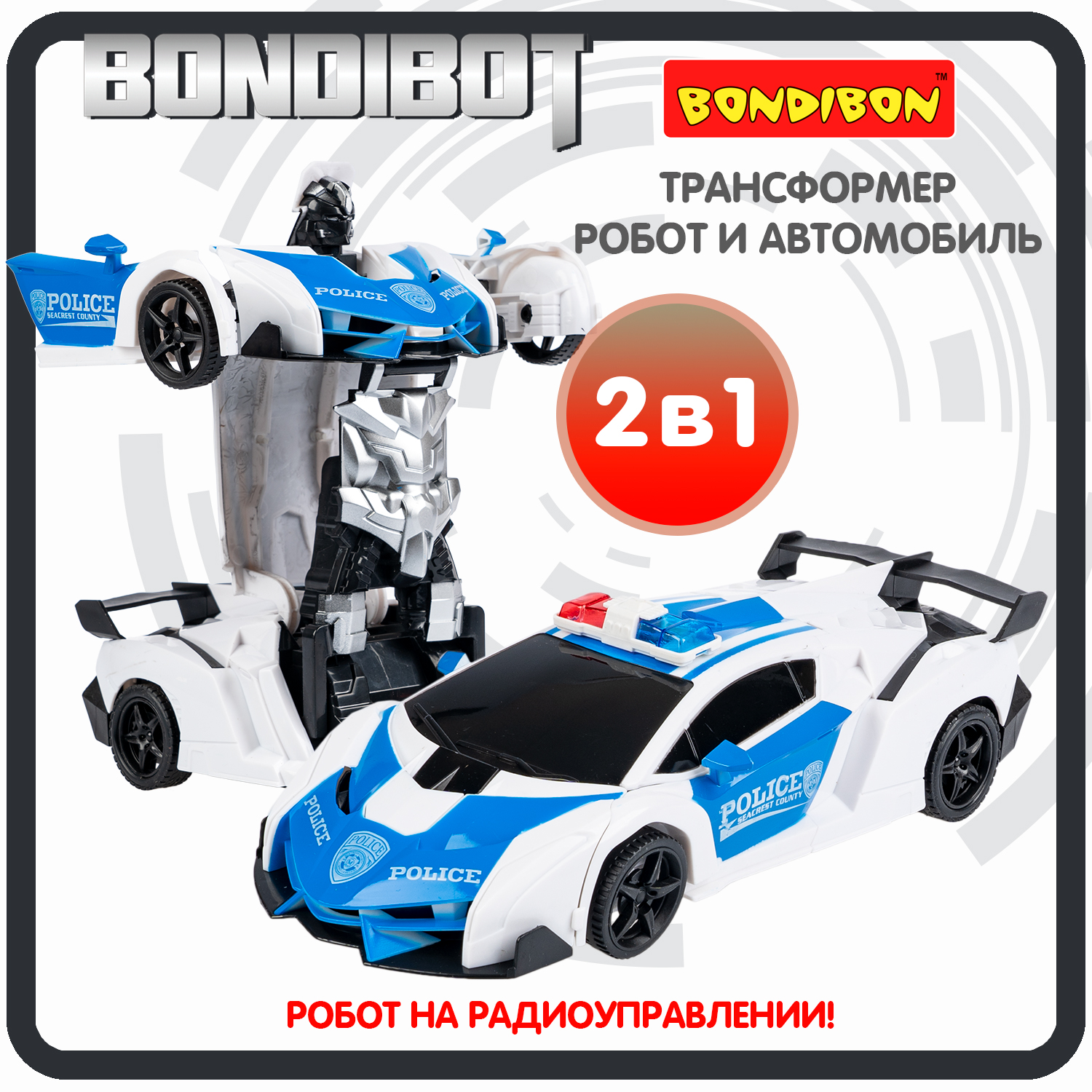 Трансформер 2в1 BONDIBOT на радиоуправлении робот и автомобиль / ВВ6067 боевые роботы на радиоуправлении робокомбат шарики ycoo