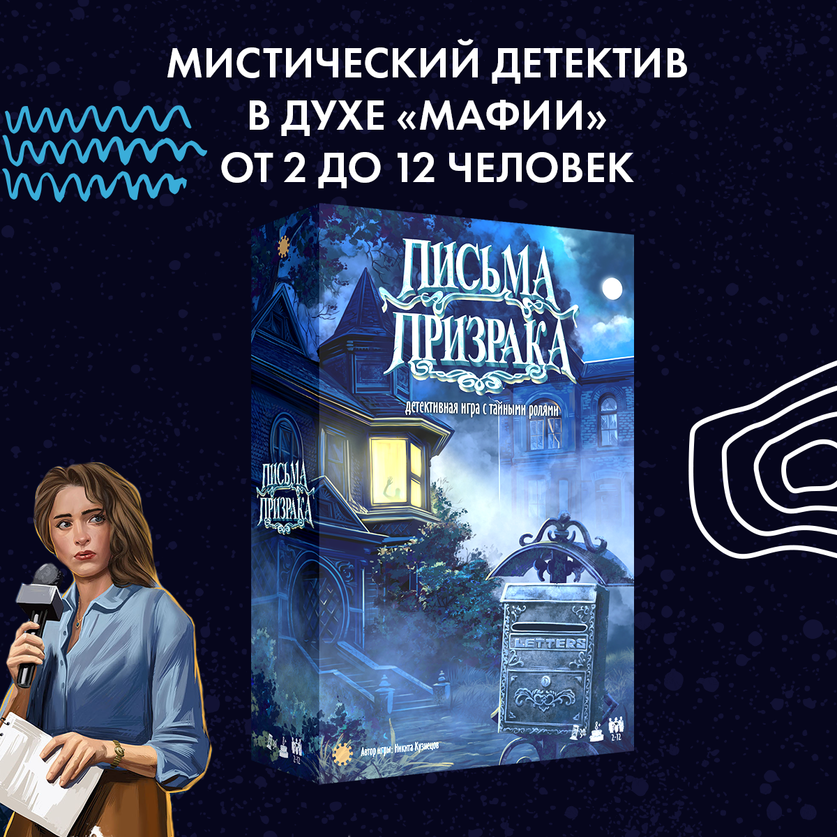 Настольная игра Письма Призрака книга звезд часть 2 вторжение в земли призрака