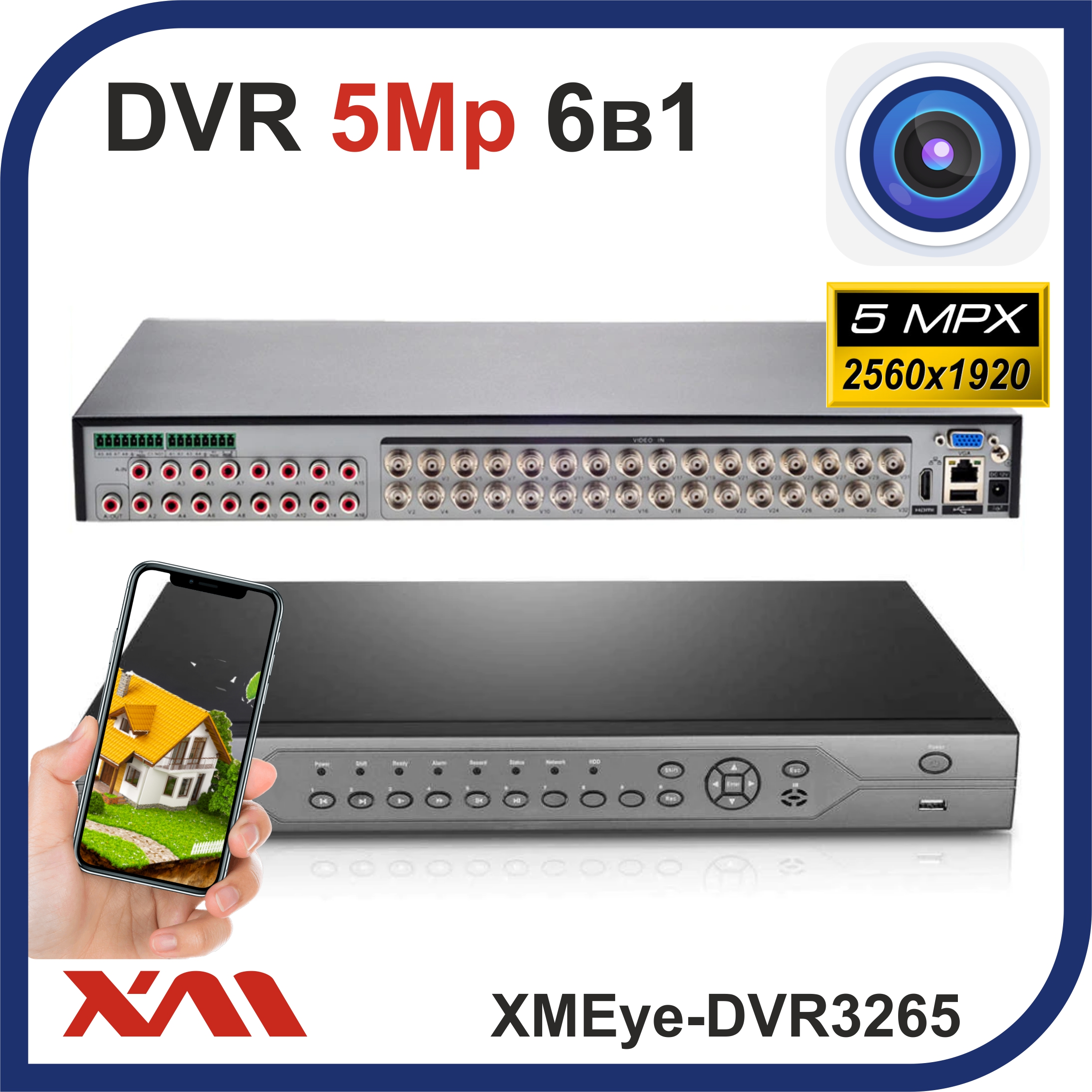 Регистратор для камер видеонаблюдения IP XMEye-DVR3265, 32 Видео, 16 Аудио