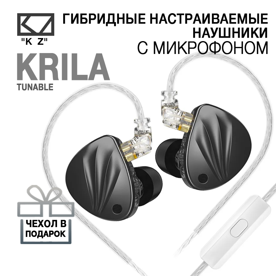 Наушники KZ Krila Black (11189)