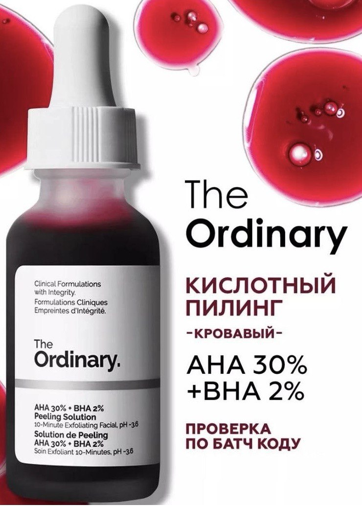 Кислотный Пилинг Для Лица Deciem The Ordinary AHA 30% BHA 2% Peeling S