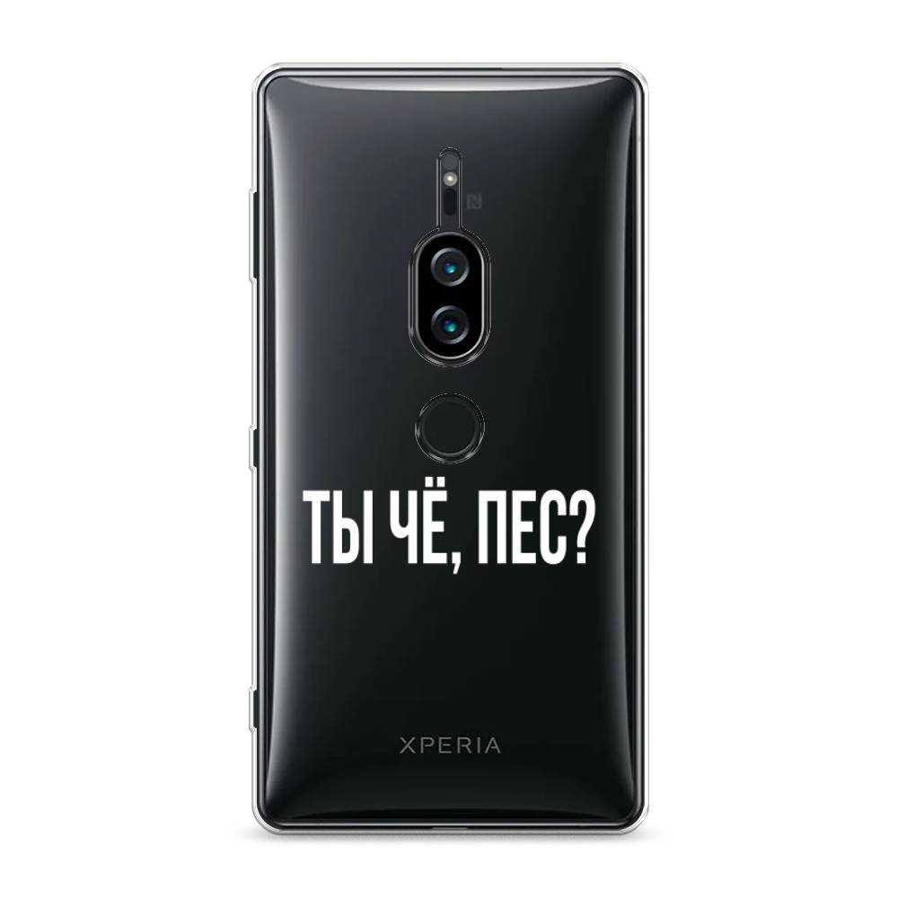 фото Силиконовый чехол "ты чё, пес?" на sony xperia xz2 premium awog