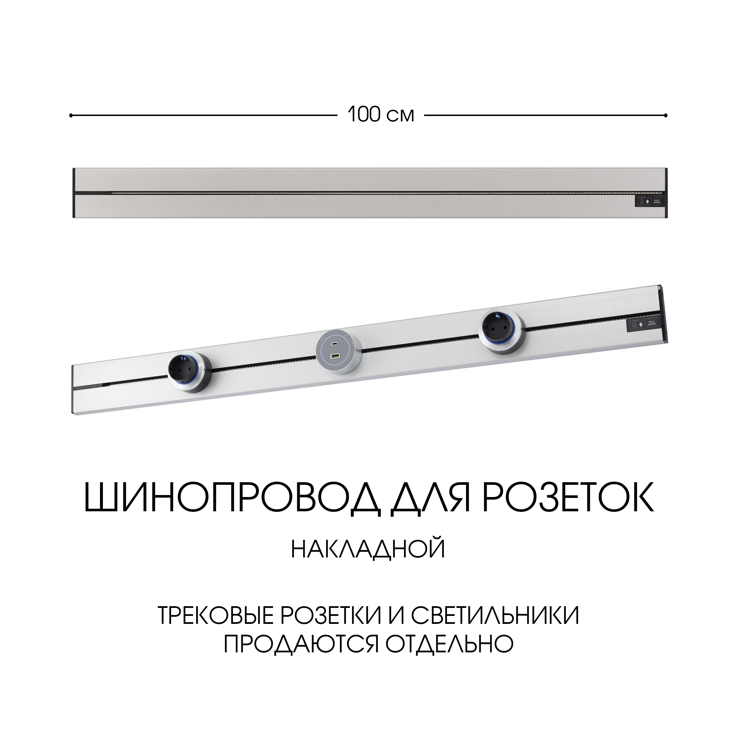 Накладной шинопровод Arte Perfetto Luce, 32A 250V 3339TO2143100Silver