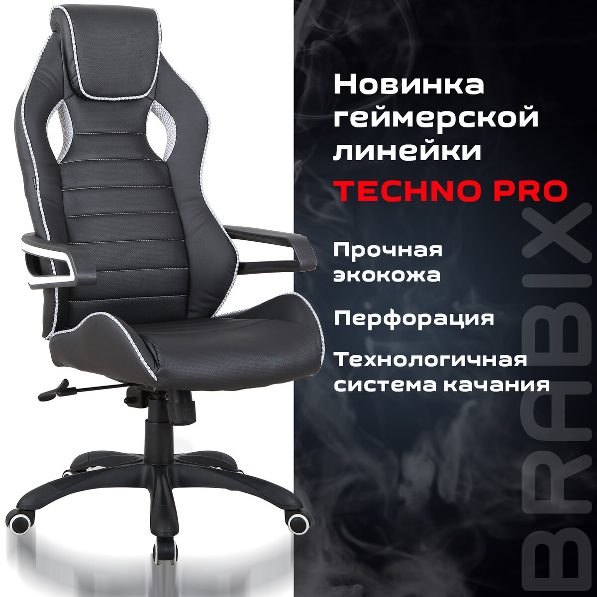 Игровое кресло Brabix Techno Pro GM-003 Black/Grey 531814, черный/белый