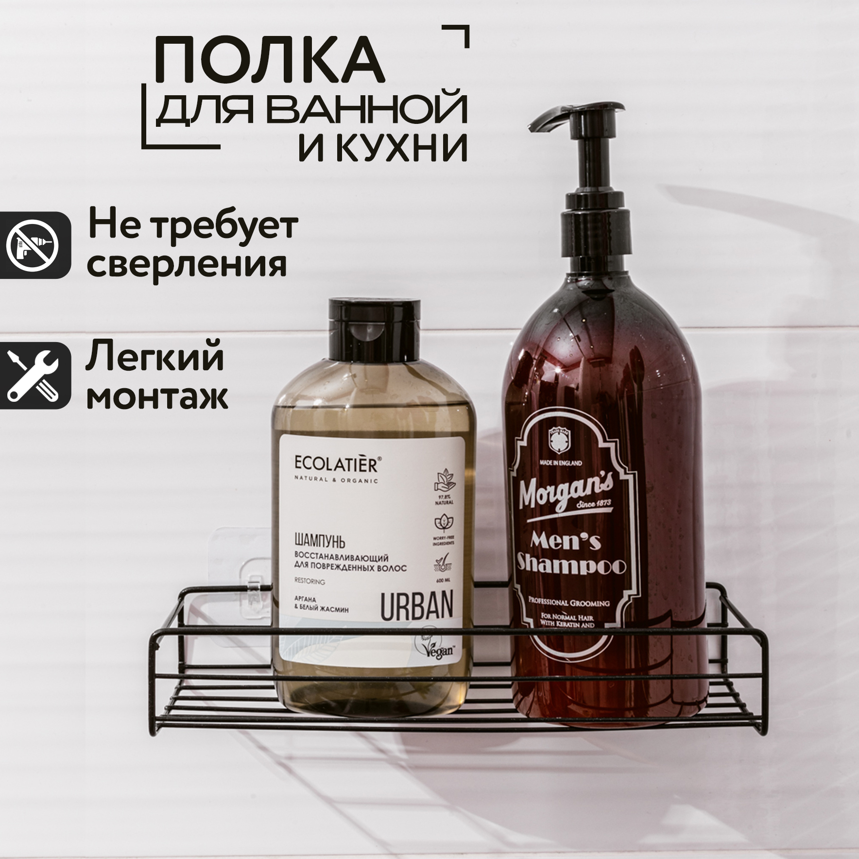 

Полка для ванной без сверления