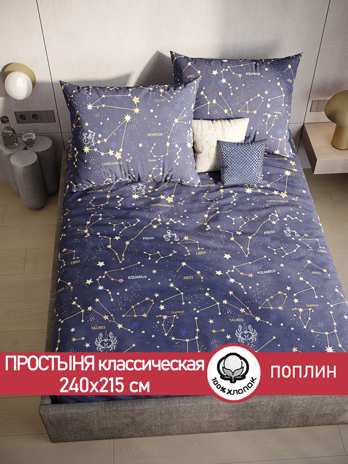 

Простынь Сказка "Созвездия" 240х215 см евро