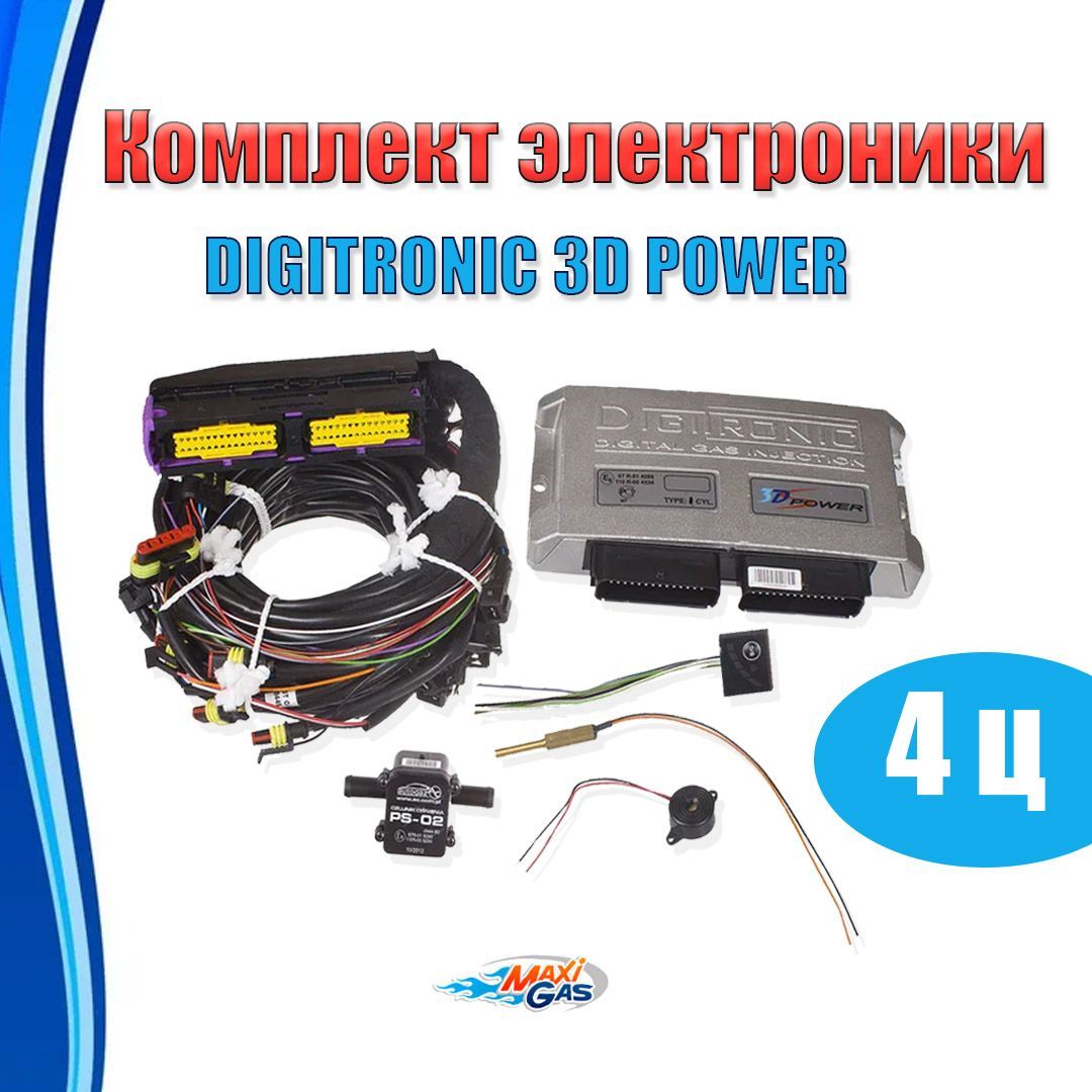 

Комплект электроники ГБО DIGITRONIC 3D Power 4 цилиндра, 3DPower