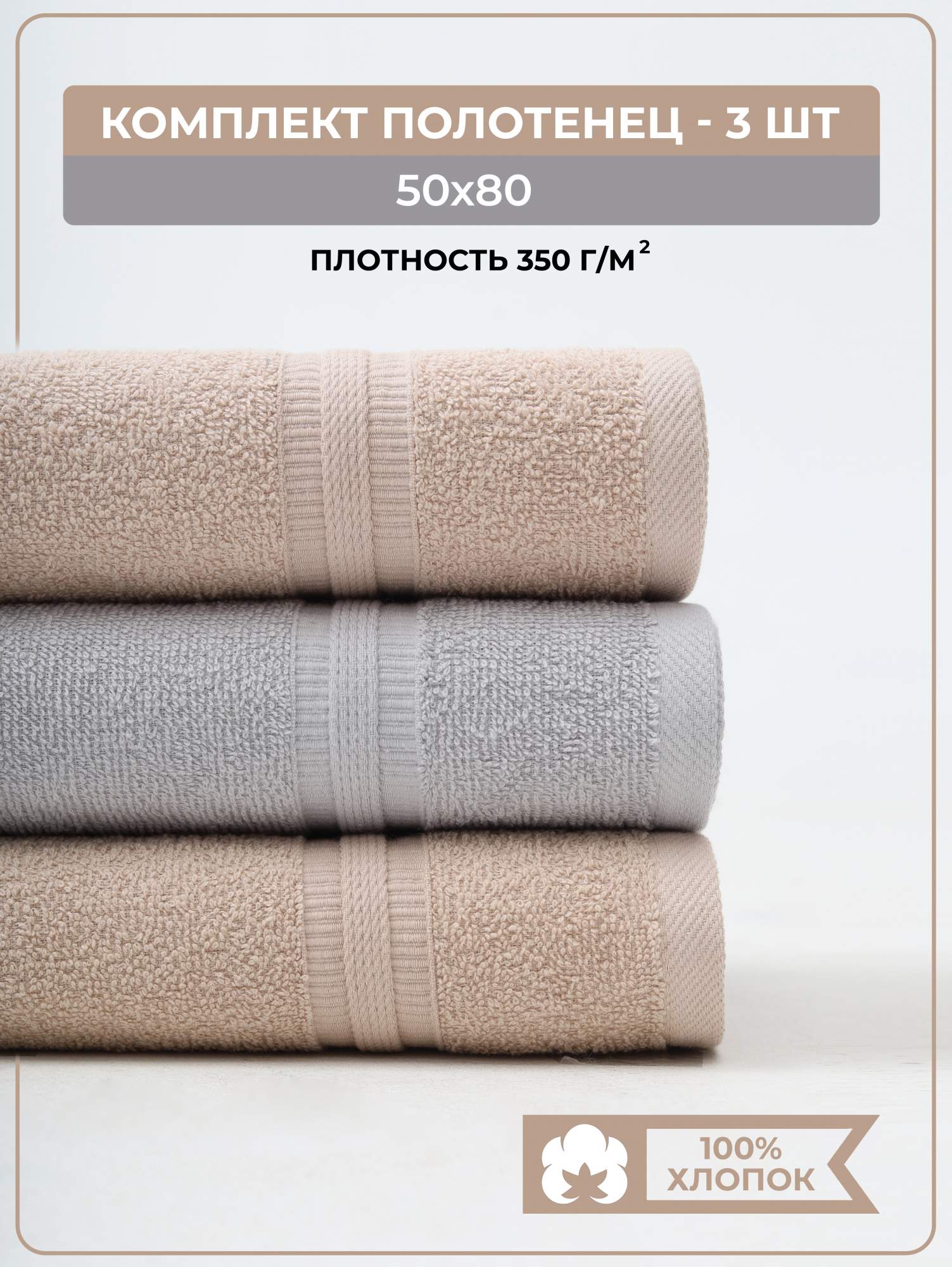 

Полотенце банное махровое COMFORT LIFE, набор 3 шт, НМПКск3