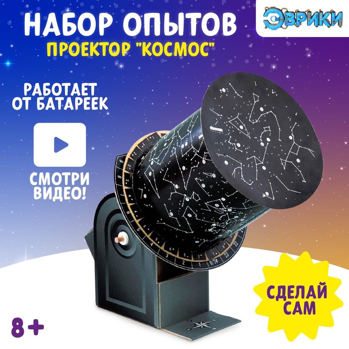 

Набор для опытов «Небесный атлас», работает от батареек, Эврики. Опыты, астрономия